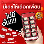 ซื้อลอตเตอรี่ออนไลน์ กองสลาก